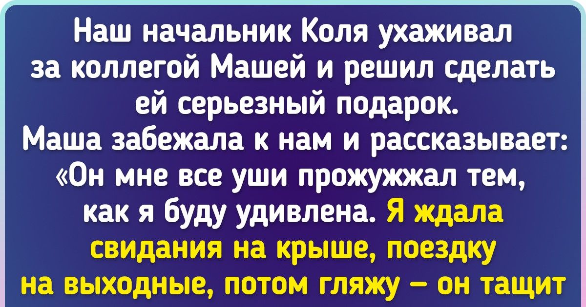 18 человек рассказали о подарках, при виде которых они потеряли дар речи 18 человек рассказали о подарках, при виде которых они потеряли дар речи