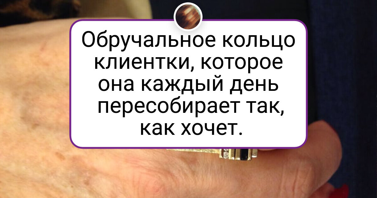 16 человек рассказали об украшениях, которые им дороги, но совсем не из-за их стоимости 16 человек рассказали об украшениях, которые им дороги, но совсем не из-за их стоимости