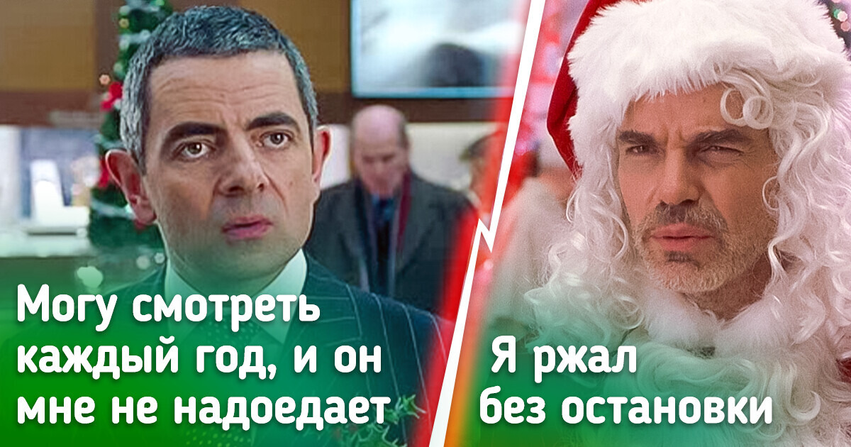 Пользователи сети рассказали о крутых рождественских фильмах, которые стоит посмотреть вместо «Один дома» Пользователи сети рассказали о крутых рождественских фильмах, которые стоит посмотреть вместо «Один дома»