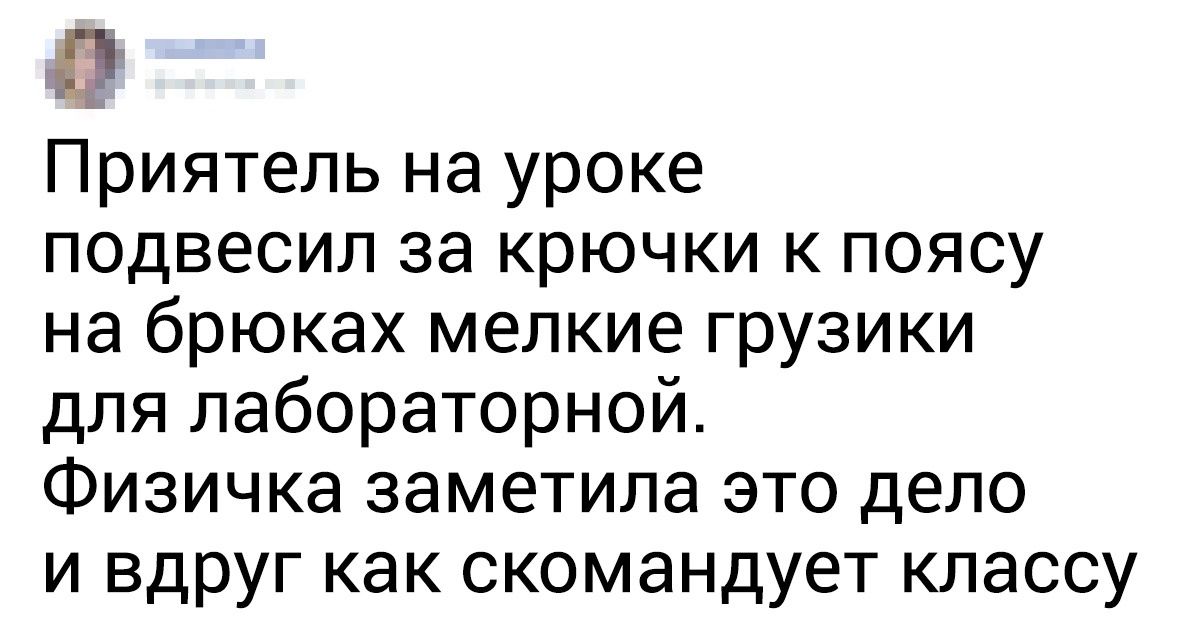 15+ пользователей рассказали о преподавателях, чьи уроки они никогда не прогуливали 15+ пользователей рассказали о преподавателях, чьи уроки они никогда не прогуливали