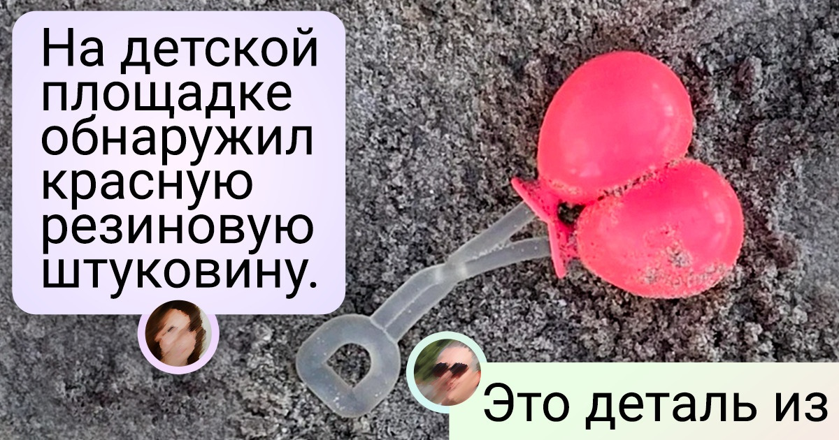 17 находок, с которыми люди не смогли разобраться сами, поэтому попросили помощи у интернет-знатоков 17 находок, с которыми люди не смогли разобраться сами, поэтому попросили помощи у интернет-знатоков