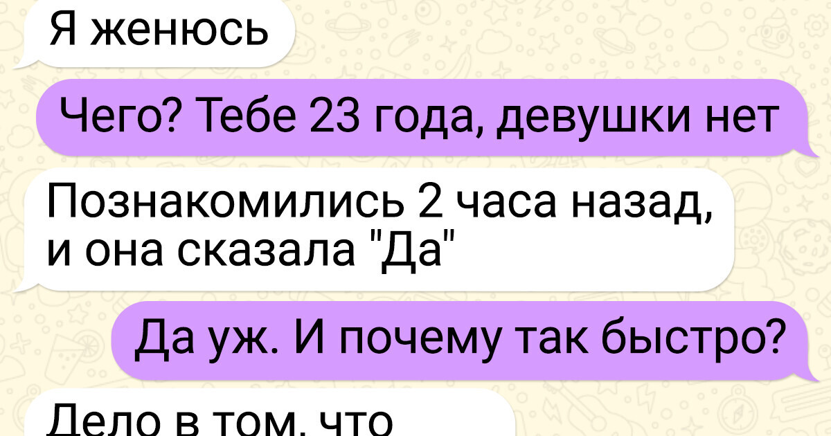 15 переписок с лихо закрученным сюжетом 15 переписок с лихо закрученным сюжетом