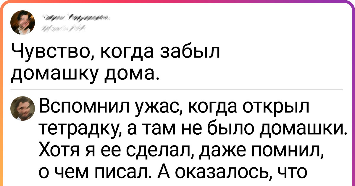 20+ человек поделились воспоминаниями из детства, которые разбередят душу любому из нас 20+ человек поделились воспоминаниями из детства, которые разбередят душу любому из нас