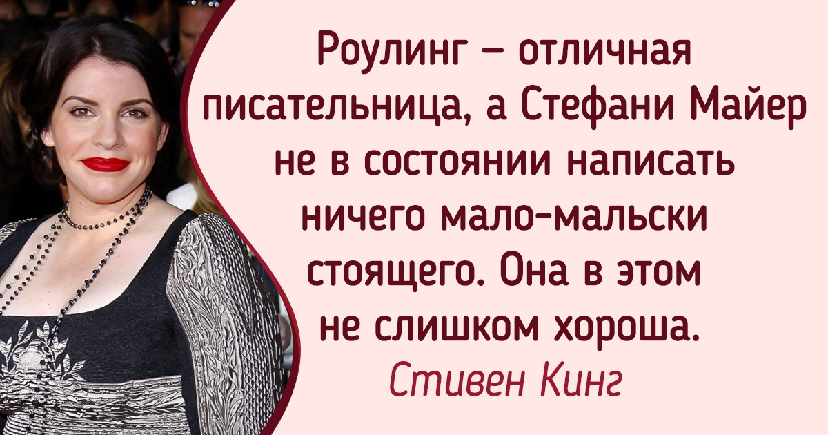 История Стефани Майер, которая написала «Сумерки» и назло критикам стала любимицей миллионов История Стефани Майер, которая написала «Сумерки» и назло критикам стала любимицей миллионов