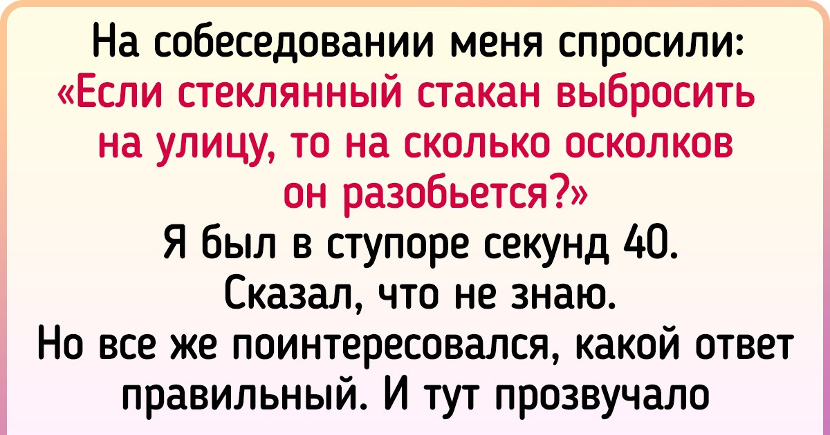 Секрет правильных вопросов на собеседовании — UP business / PRslon на demidychbread.ru