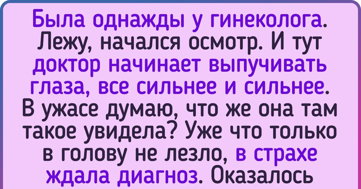 20+ человек, которые решили не хихикать в одиночестве и поведали свои уморительные истории