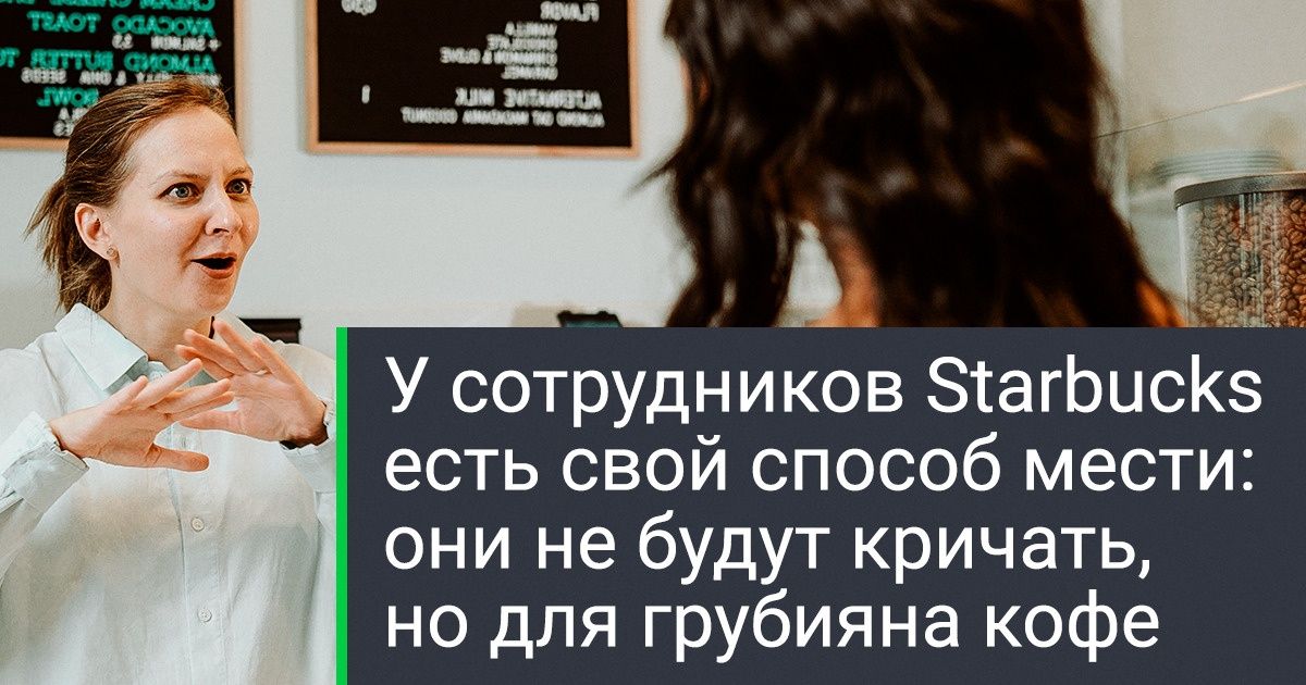 15 секретов Starbucks, о которых не знают даже самые преданные фанаты 15 секретов Starbucks, о которых не знают даже самые преданные фанаты