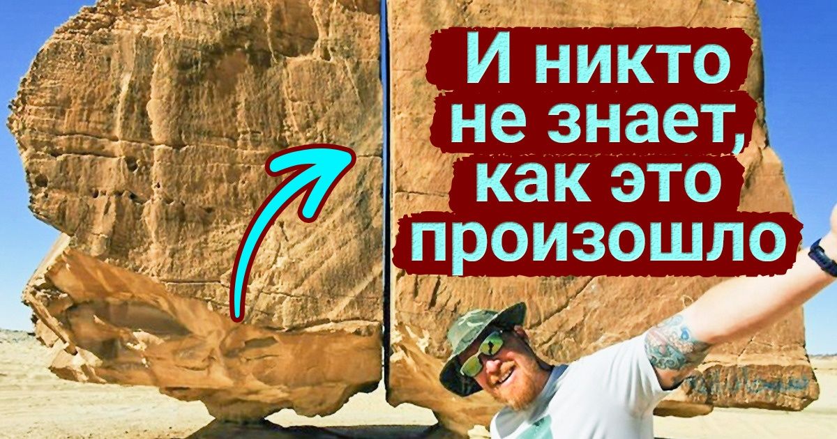 8 таинственных объектов, которые заставляют чесать затылки даже умных ученых в очках 8 таинственных объектов, которые заставляют чесать затылки даже умных ученых в очках