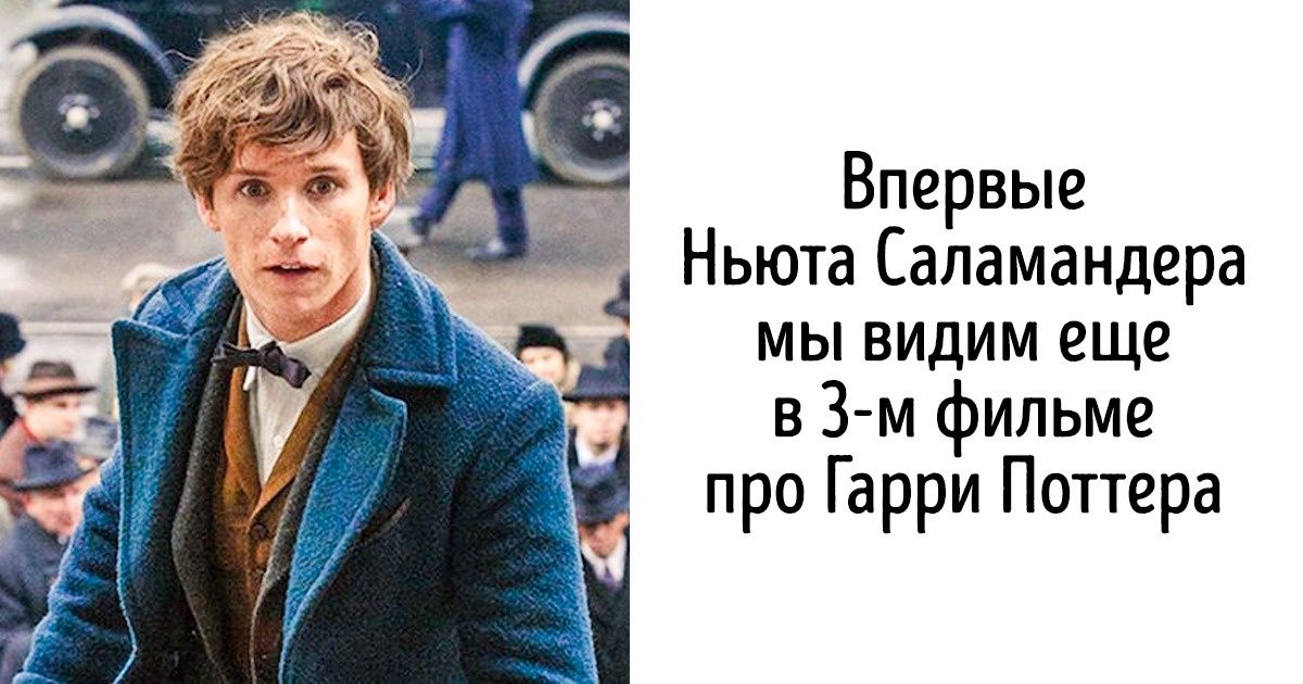 14 неожиданных фактов, которые изменят ваше представление о мире Гарри Поттера