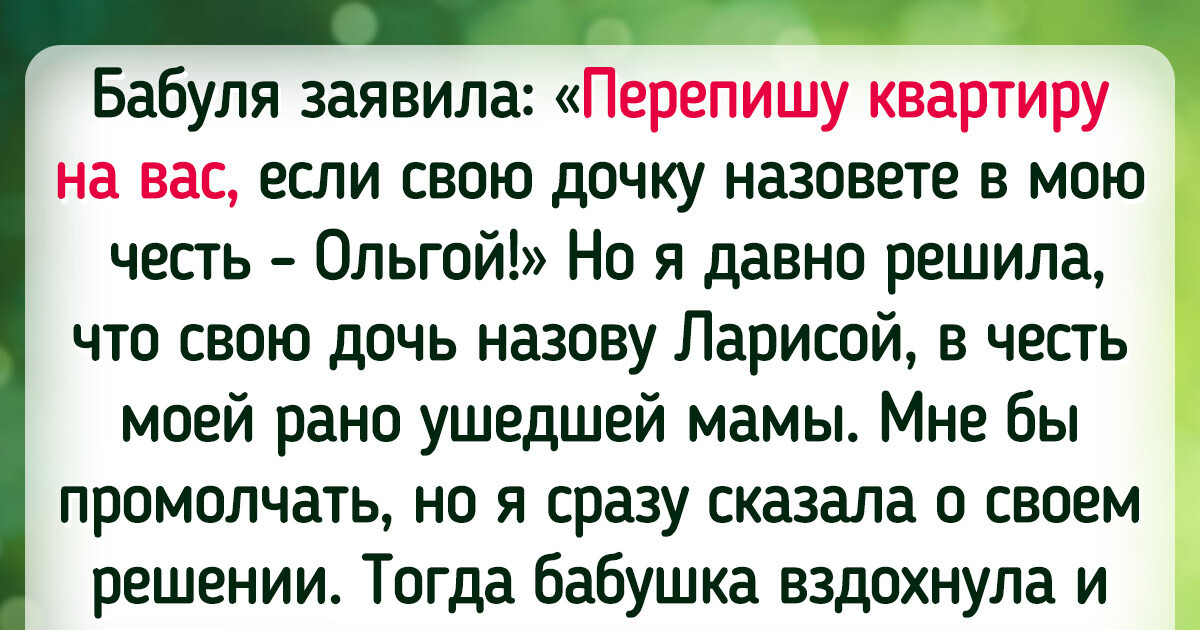17 историй про выбор имени, которые будут рассказывать на семейных застольях 17 историй про выбор имени, которые будут рассказывать на семейных застольях