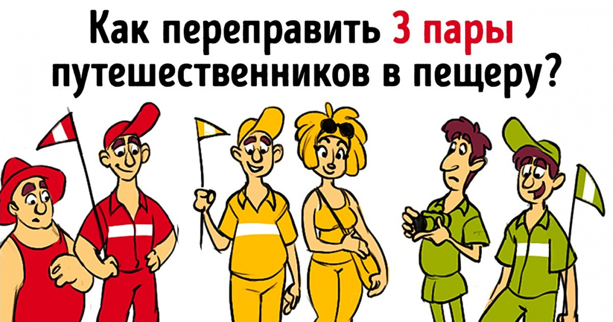 Помогите гидам выйти из сложной ситуации, не нарушив правила задачи