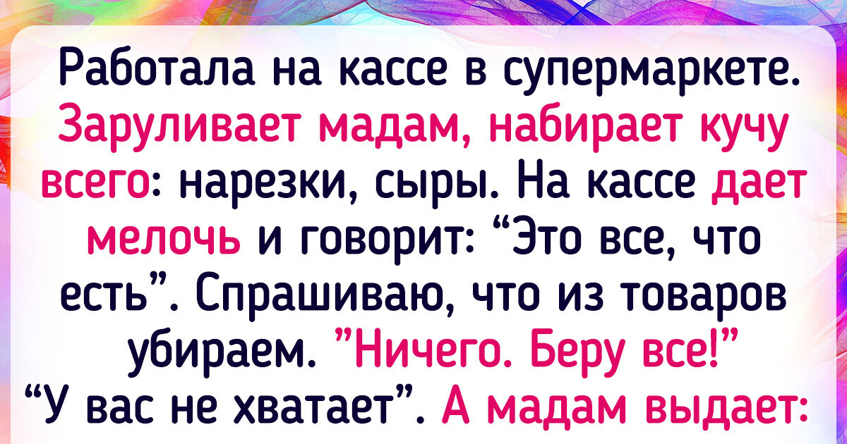 17 человек рассказали о клиентах, которые оставили о себе яркие впечатления