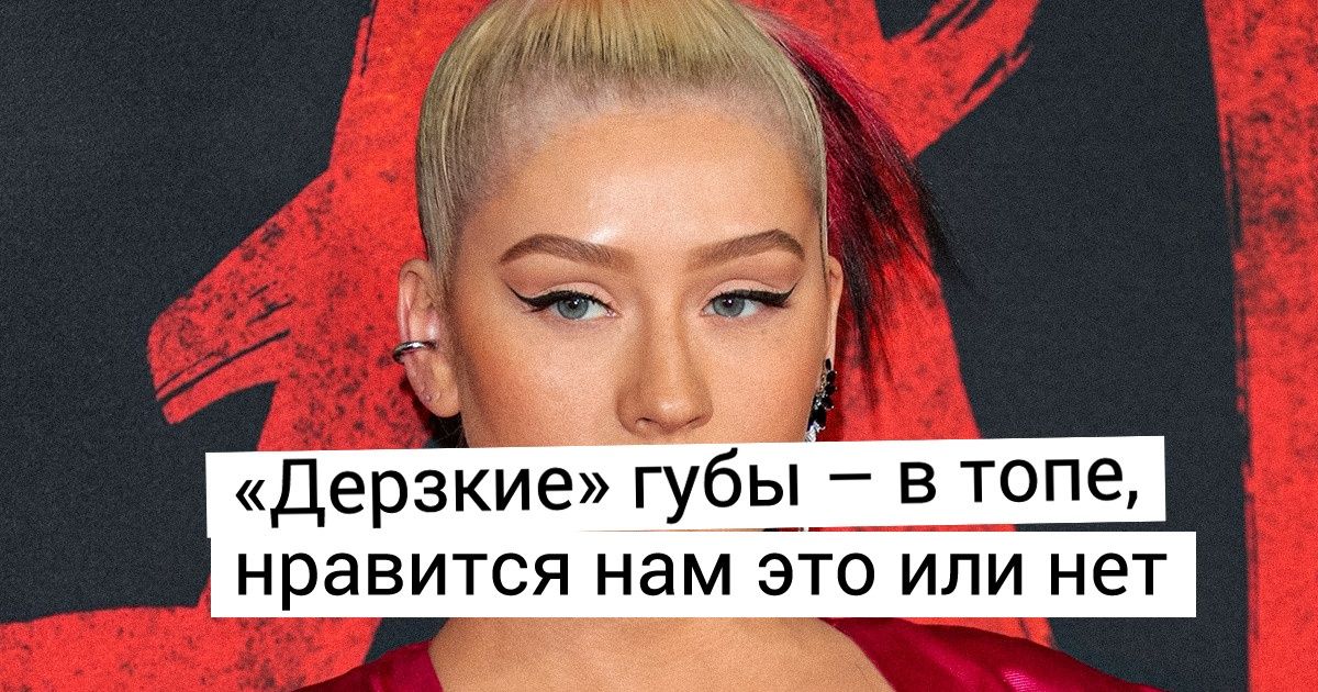 11 свежих бьюти-трендов, которые обрушились на нас, как лавина. А звезды от них в восторге 11 свежих бьюти-трендов, которые обрушились на нас, как лавина. А звезды от них в восторге