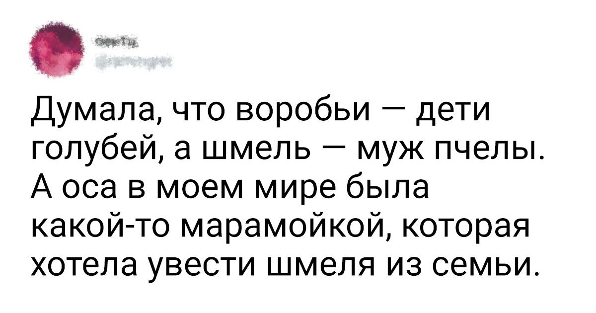 Пользователи твиттера делятся глупостями, в которые они искренне верили в детстве Пользователи твиттера делятся глупостями, в которые они искренне верили в детстве