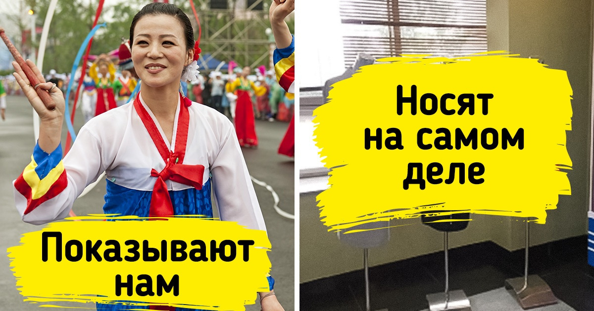 Учительница пожила в Северной и Южной Корее и не устает описывать местный быт, который для нас просто терра инкогнита