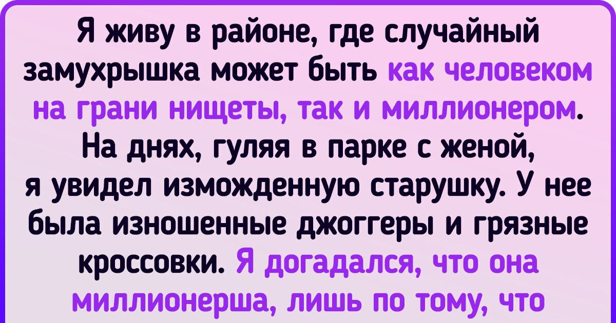 19 признаков, по которым можно отличить настоящего богача от тех, кто лишь пыль в глаза пускает 19 признаков, по которым можно отличить настоящего богача от тех, кто лишь пыль в глаза пускает