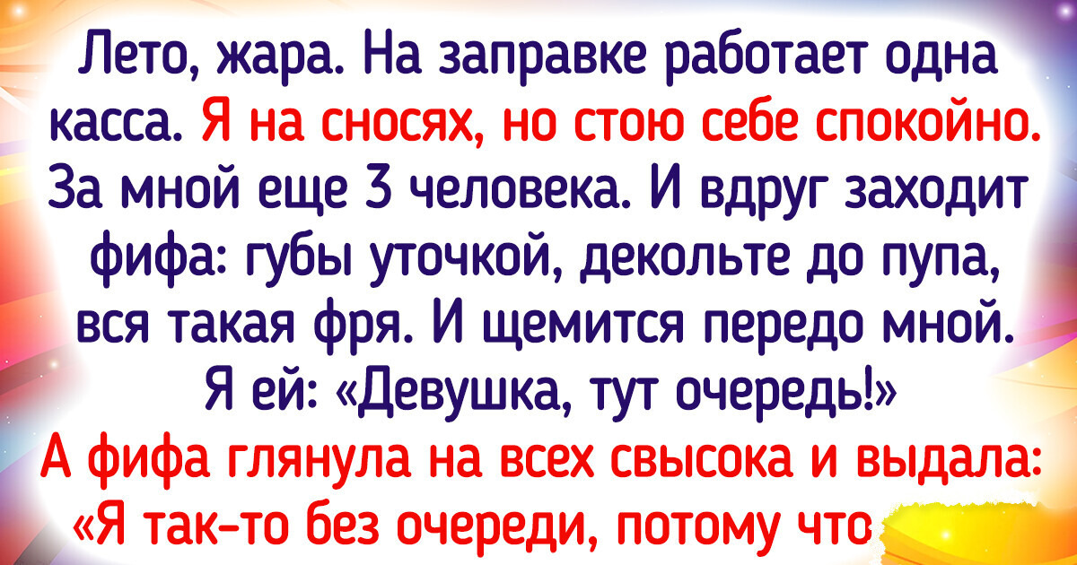20+ человек, которые еще долго будут вспоминать ту самую очередь 20+ человек, которые еще долго будут вспоминать ту самую очередь
