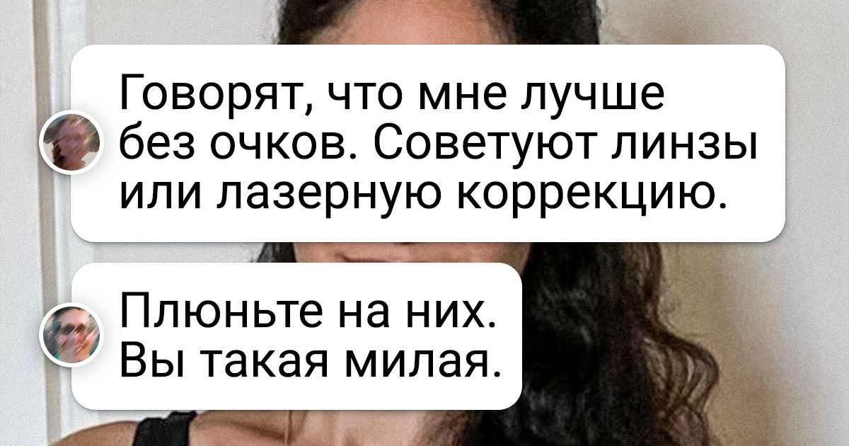 20 девушек и парней, для которых очки стали частью образа. А еще — поводом для самоиронии и улыбки 20 девушек и парней, для которых очки стали частью образа. А еще — поводом для самоиронии и улыбки