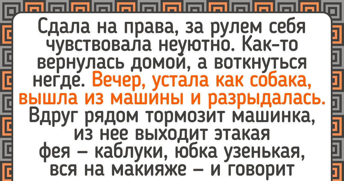 14 историй, которые докажут любому скептику, что женская солидарность вовсе не мифическое явление 14 историй, которые докажут любому скептику, что женская солидарность вовсе не мифическое явление