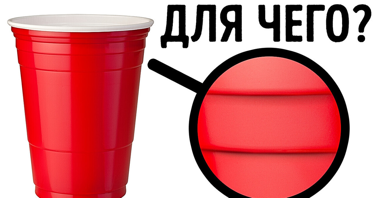 Линии на пластиковых стаканчиках нужны не для того, о чем вы думали! Линии на пластиковых стаканчиках нужны не для того, о чем вы думали!