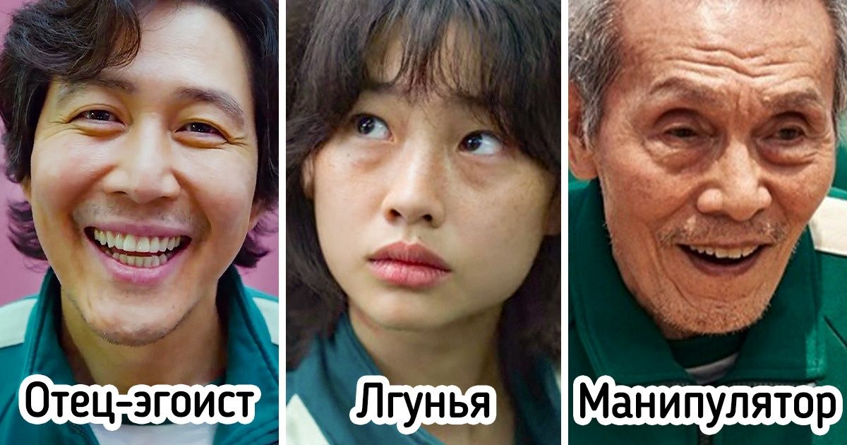 Мы посмотрели модный сериал «Игра в кальмара» и не смогли найти там положительного героя