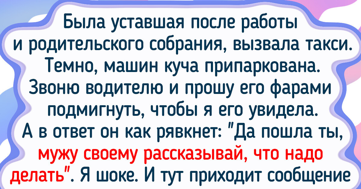 16 поездок на такси, которые не прошли в обычных тишине и спокойствии