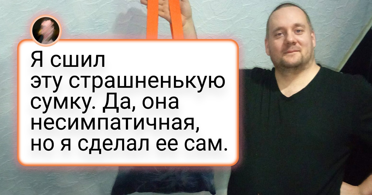 18 мужчин, которые плюнули на стереотипы и уселись за швейную машинку. И теперь гордо хвастаются своими работами 18 мужчин, которые плюнули на стереотипы и уселись за швейную машинку. И теперь гордо хвастаются своими работами