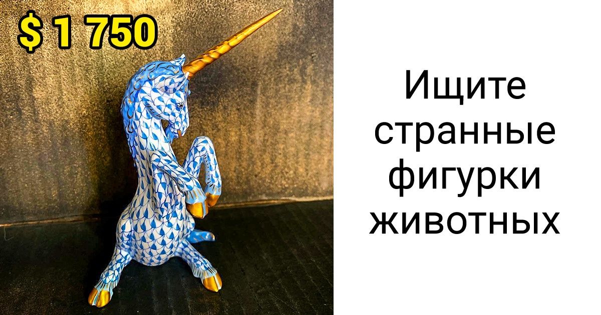 11 профессиональных лайфхаков, как отыскать настоящее сокровище на любом блошином рынке