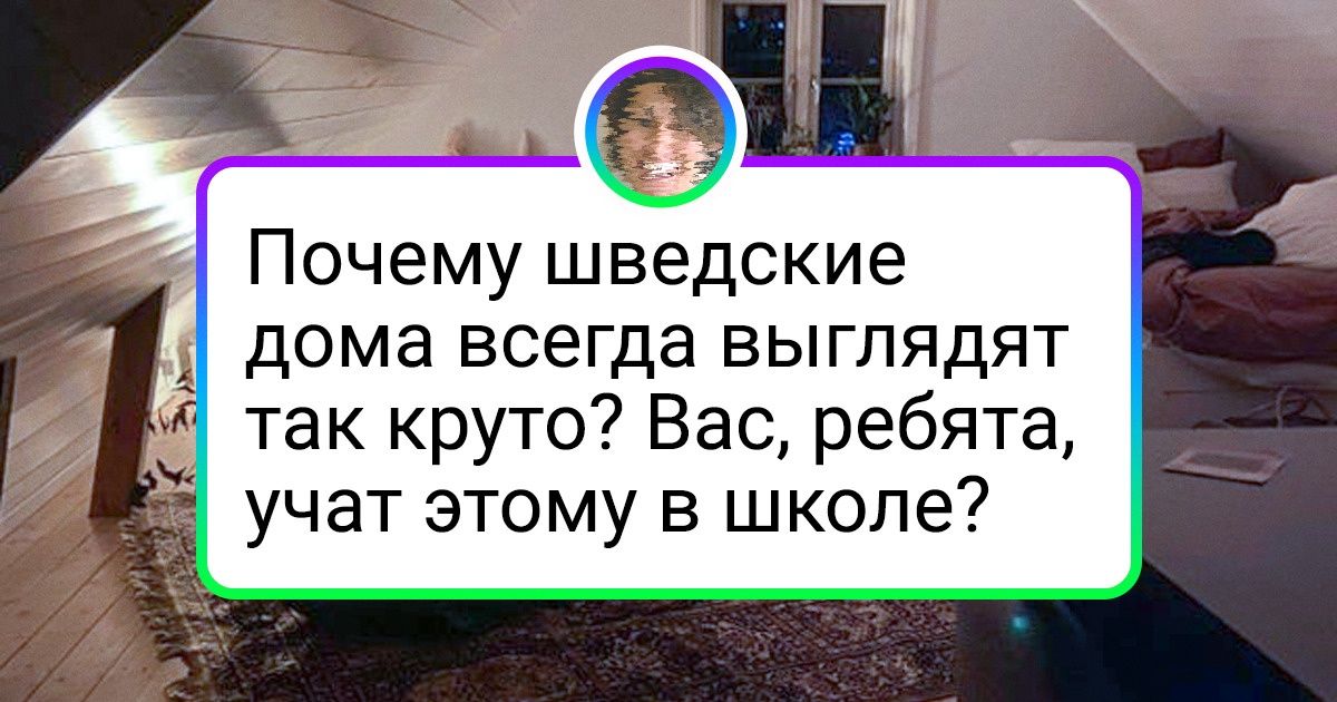 16 фотодоказательств того, что Швеция — отдельный мир со своими правилами 16 фотодоказательств того, что Швеция — отдельный мир со своими правилами