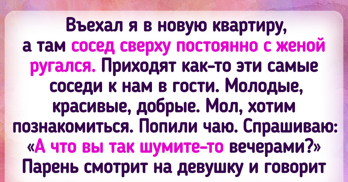 17 эпизодов из жизни с соседями, в которых почти каждый узнает себя 17 эпизодов из жизни с соседями, в которых почти каждый узнает себя
