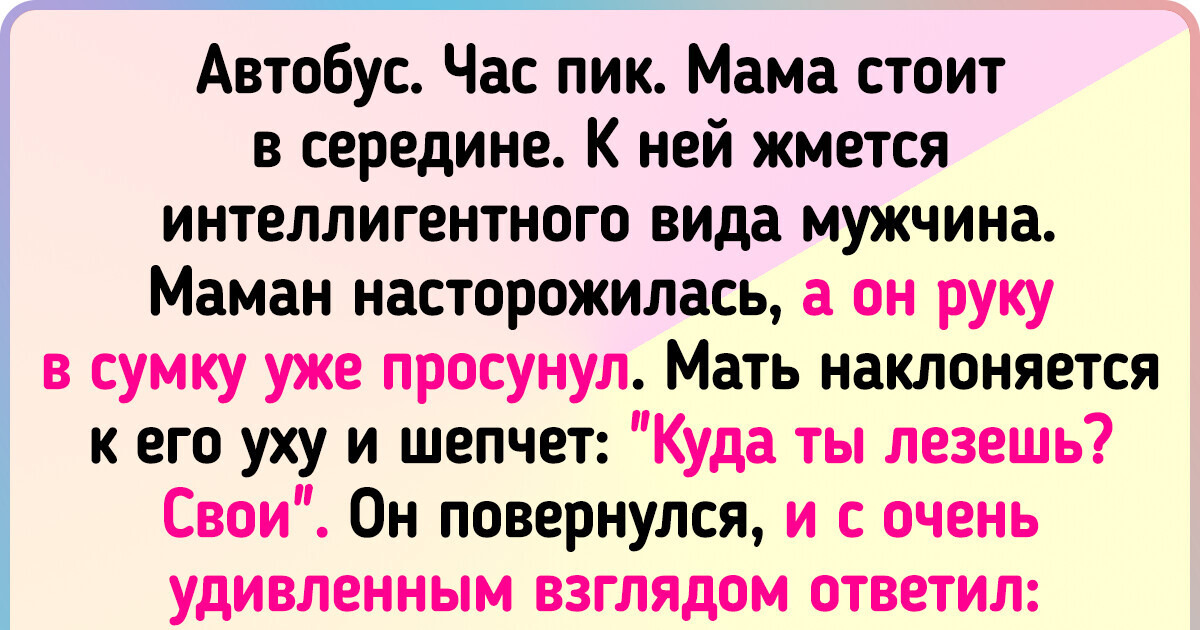 Почему в автобусе кричит женщина?