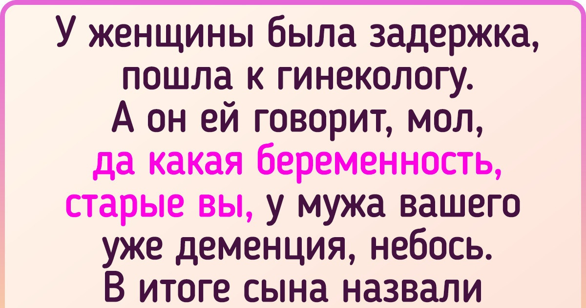 16 креативных родителей, которые отожгли по полной, когда выбирали имя для ребенка 16 креативных родителей, которые отожгли по полной, когда выбирали имя для ребенка