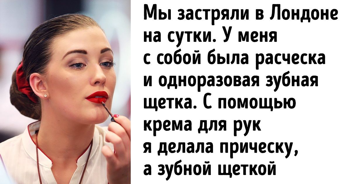 20+ откровенных историй о том, почему не каждому под силу работа бортпроводника