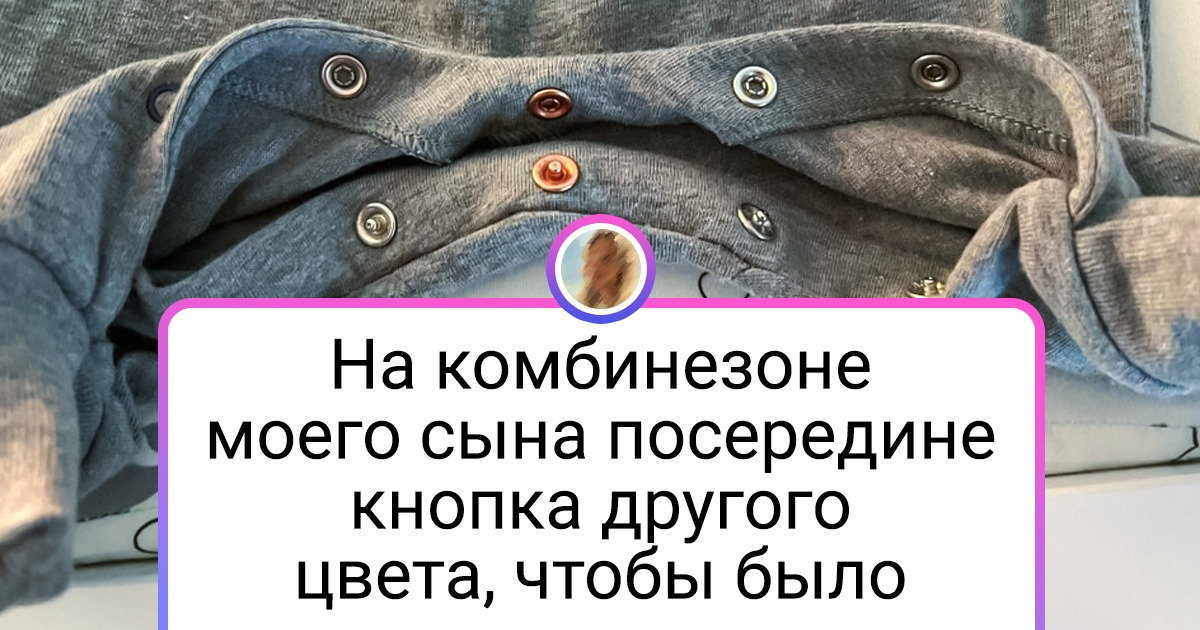 19 доказательство того, что в предметах гардероба иногда можно найти маленькие, но гениальные детали