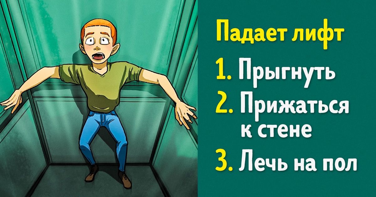 Свободное падение лифта. Человек падает или прыгает тест. Прыгать в лифте. Тест сможете ли вы выжить в смертельной опасности.