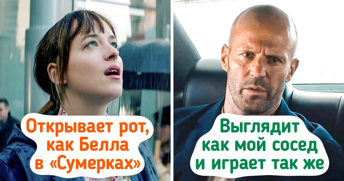 Пользователи сети рассказали, кого из актеров они считают переоцененными. И привели свои аргументы Пользователи сети рассказали, кого из актеров они считают переоцененными. И привели свои аргументы