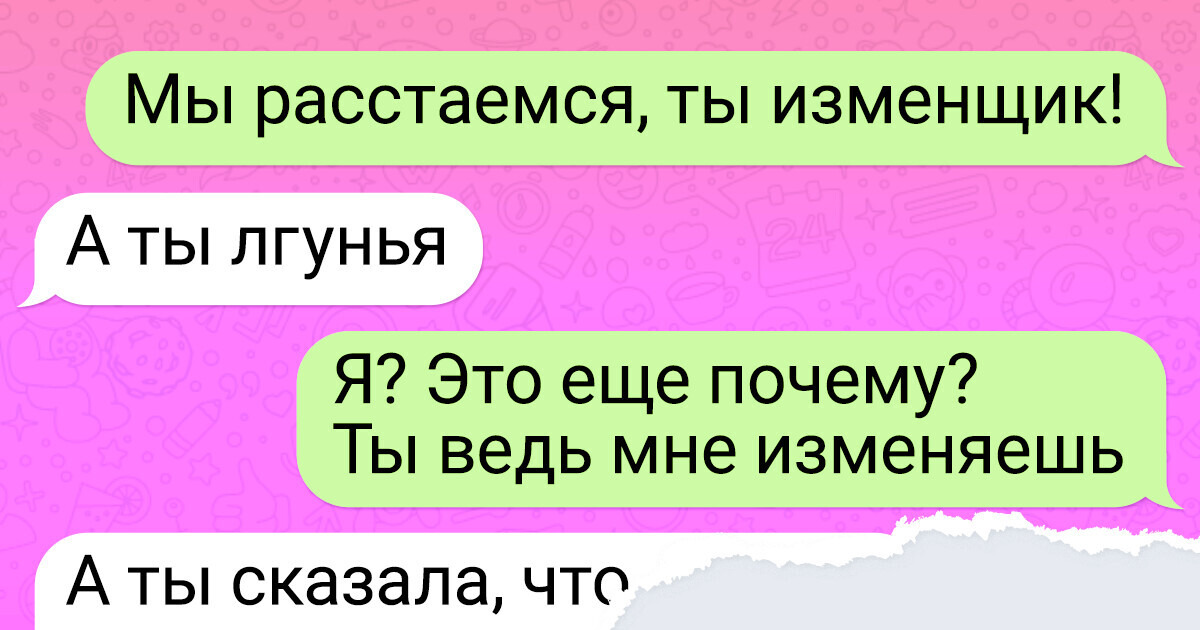 18 переписок, сюжет которых лихо повернулся всего из-за одной фразы 18 переписок, сюжет которых лихо повернулся всего из-за одной фразы
