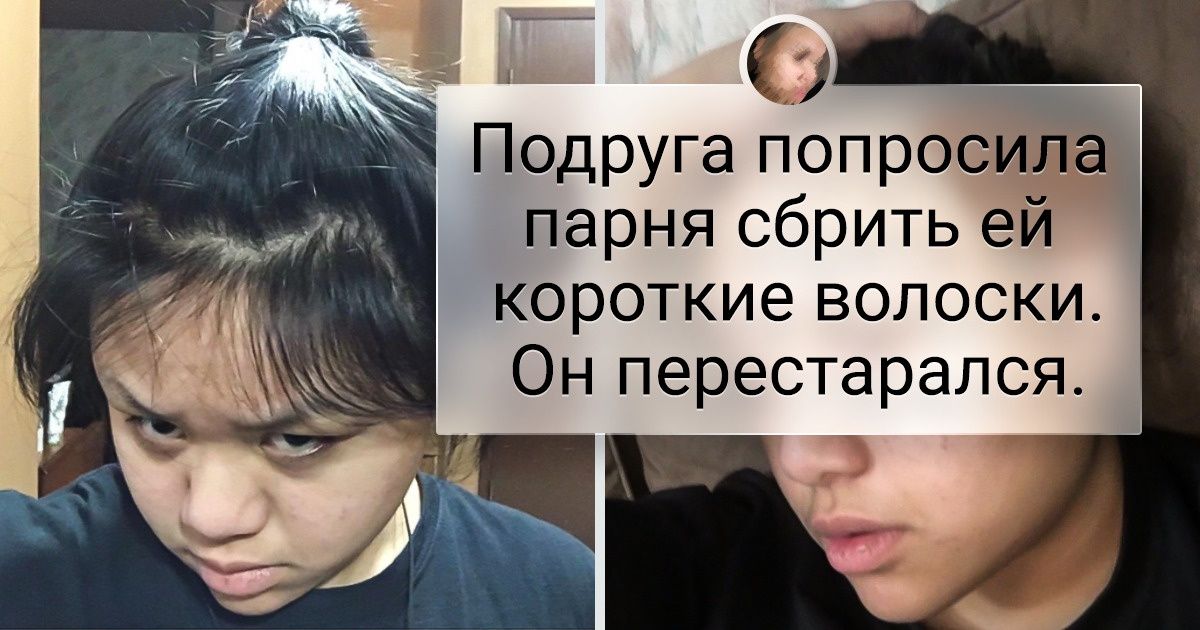 20 человек, у которых от слова «стрижка» еще долго будет дергаться глаз