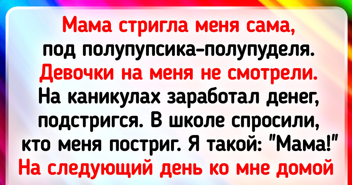 20+ историй, которые доказывают, что школьные годы не забываются
