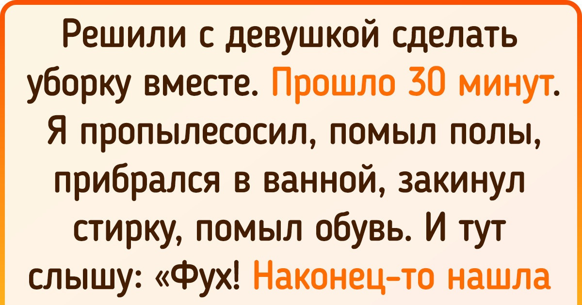 19 доказательств того, что уборка дома может быть драматичнее, чем многосерийный фильм 19 доказательств того, что уборка дома может быть драматичнее, чем многосерийный фильм