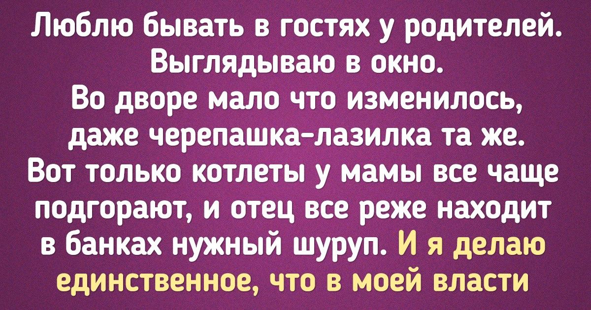 Теплый текст о родном доме, после которого нестерпимо захочется маминых котлет Теплый текст о родном доме, после которого нестерпимо захочется маминых котлет