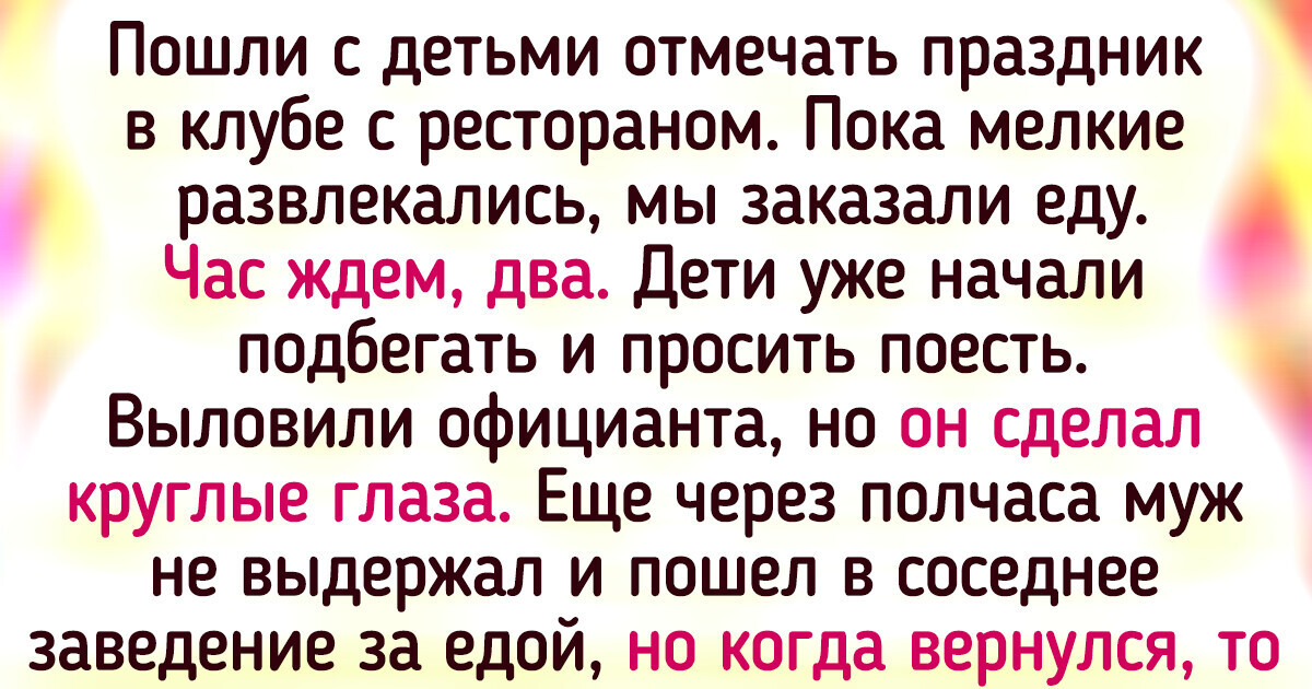 18 человек просто хотели поесть в ресторане, а теперь твердят себе под нос: «Надо было дома пельмени сварить» 18 человек просто хотели поесть в ресторане, а теперь твердят себе под нос: «Надо было дома пельмени сварить»