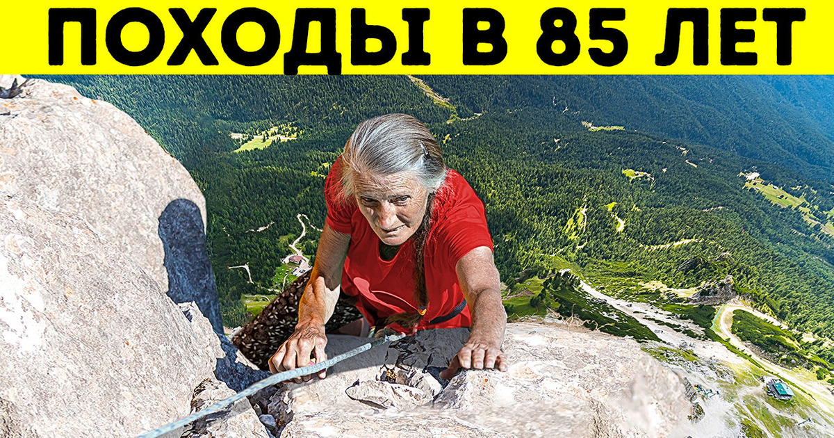 Возраст не помеха экстремальному туризму, и она это доказала Возраст не помеха экстремальному туризму, и она это доказала