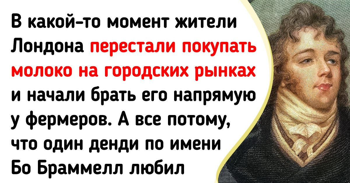 15 фактов о денди — викторианских модниках, про которых многие слышали, а правду знает не каждый