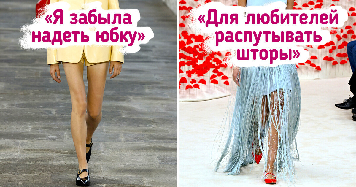 9 трендов, глядя на которые понимаешь, что гнаться за модой — не всегда хорошая идея 9 трендов, глядя на которые понимаешь, что гнаться за модой — не всегда хорошая идея