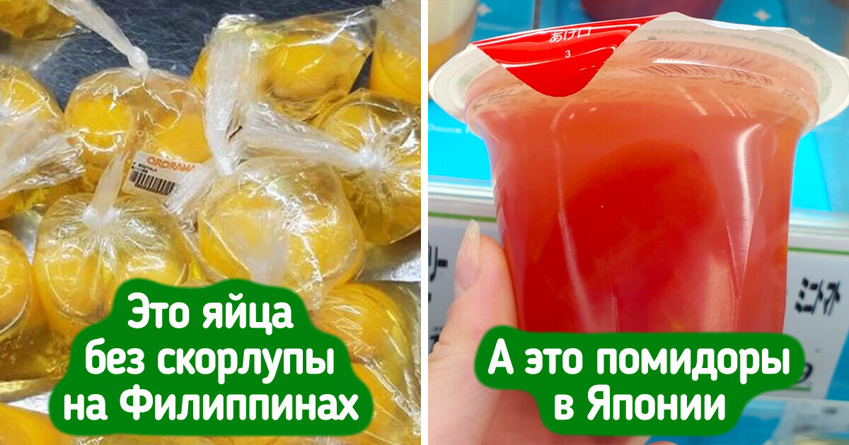 17 фото из супермаркетов разных стран, которые изумляют похлеще достопримечательностей 17 фото из супермаркетов разных стран, которые изумляют похлеще достопримечательностей