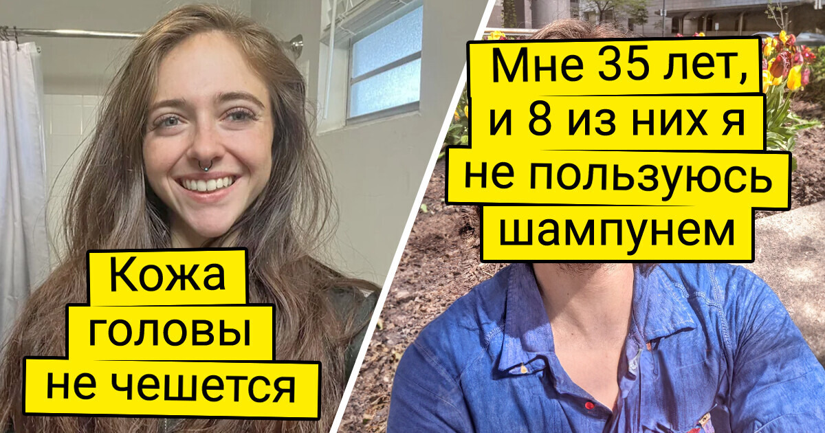 14 человек взяли и отказались от шампуня. И посмотрите, что из этой затеи вышло 14 человек взяли и отказались от шампуня. И посмотрите, что из этой затеи вышло