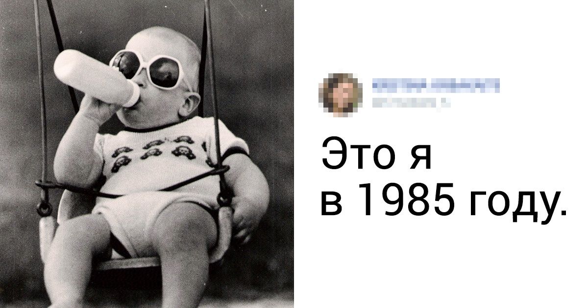 Пользователи сети делятся снимками, на которых они совсем маленькие, но такие крутые Пользователи сети делятся снимками, на которых они совсем маленькие, но такие крутые