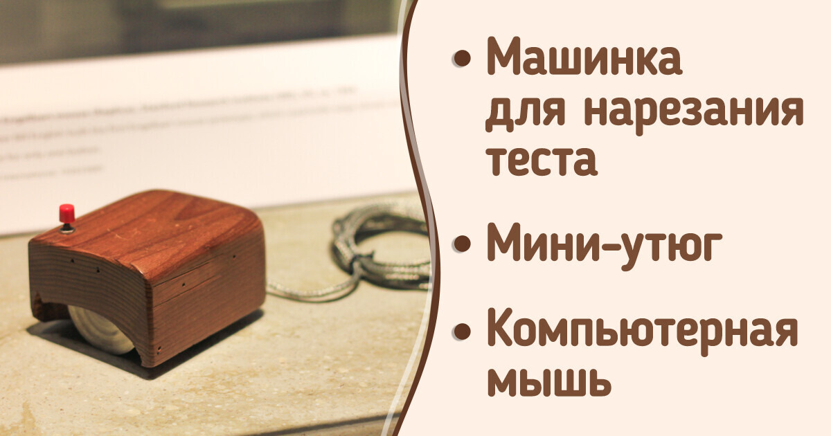 Попробуйте угадать 11 гаджетов из недалекого прошлого Попробуйте угадать 11 гаджетов из недалекого прошлого