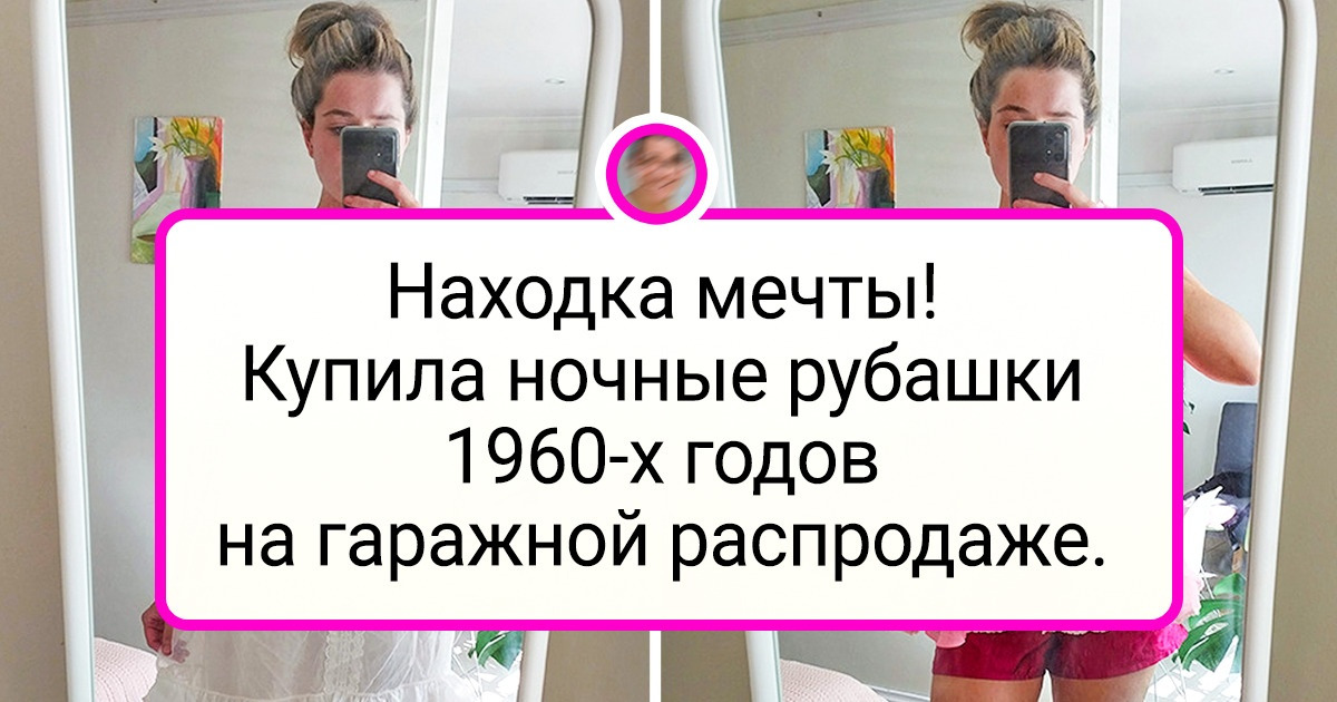 19 женщин, которые рушат стереотип о том, что винтажные вещи — это безвкусное старье 19 женщин, которые рушат стереотип о том, что винтажные вещи — это безвкусное старье